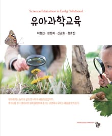 유아 과학교육
