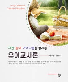 유아교사론