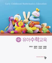 유아 수학교육