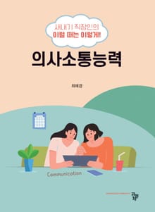 의사소통능력