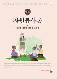 자원봉사론