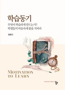 학습동기