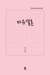 자유 결혼 표지 이미지