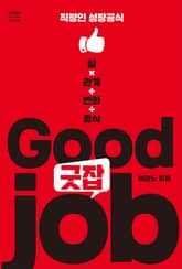 굿잡 표지 이미지