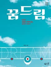 꿈드림 표지 이미지