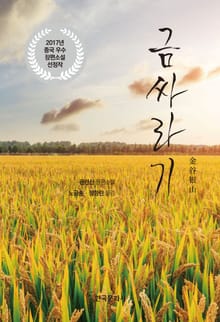 금싸라기