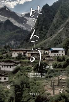 말순이