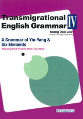 TRANSMIGRATIONAL ENGLISH GRAMMAR 4 (영문판) 표지 이미지