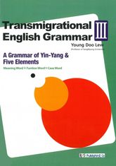 TRANSMIGRATIONAL ENGLISH GRAMMAR 3 (영문판) 표지 이미지