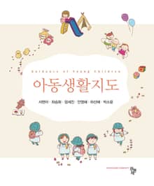 아동생활지도