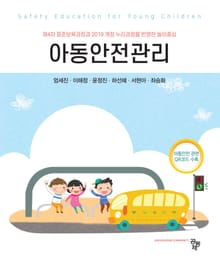 아동안전관리