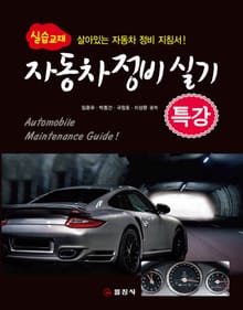 자동차정비실기 특강