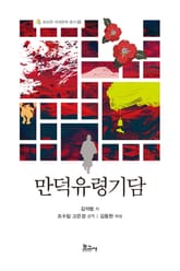 만덕유령기담 표지 이미지