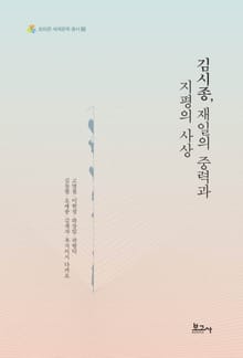 김시종, 재일의 중력과 지평의 사상