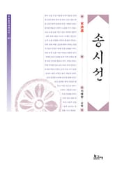 송시선 표지 이미지