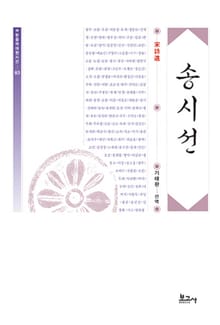 송시선