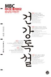건강독설 표지 이미지