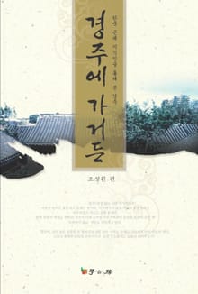 경주에 가거든