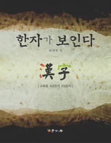 한자가 보인다