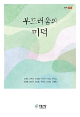 부드러움의 미덕 표지 이미지