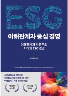 ESG 이해관계자 중심 경영
