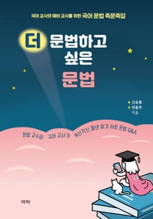 더 문법하고 싶은 문법
