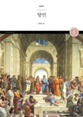 향연 표지 이미지