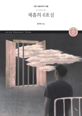 체홉의 6호실 표지 이미지