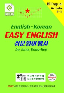 쉬운 영어 행시