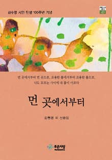 먼 곳에서부터
