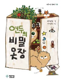 연두의 비밀옷장