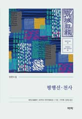 평행선·천사 표지 이미지