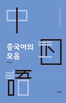 중국어의 모음