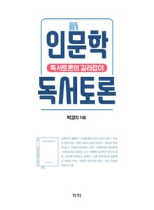인문학 독서토론
