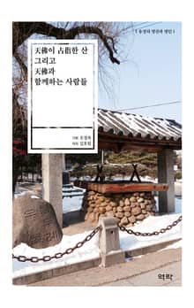 천불이 점지한 산 그리고 천불과 함께하는 사람들