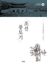 조선풍토기 표지 이미지