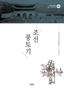 조선풍토기