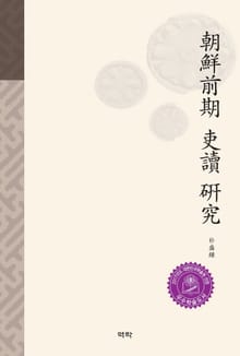 조선전기 이두 연구