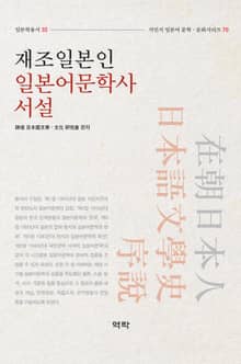 재조일본인 일본어문학사 서설