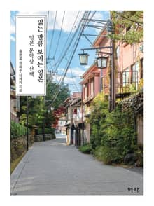 읽는 만큼 보이는 일본