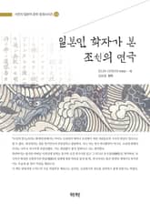 일본인 학자가 본 조선의 연극 표지 이미지