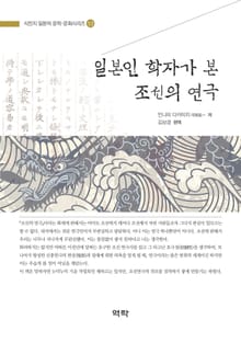 일본인 학자가 본 조선의 연극