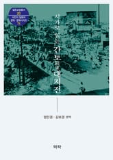시가로 읽는 간토 대지진 표지 이미지