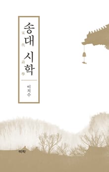 송대 시학