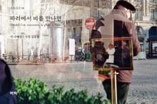 파리에서 비를 만나면