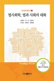 법사회학, 법과의 대화