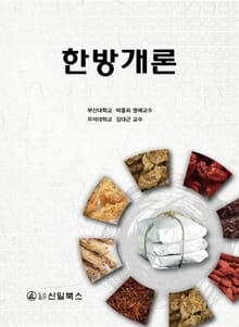 한방개론