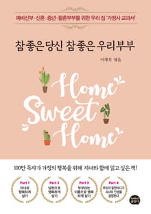 참 좋은 당신 참 좋은 우리부부