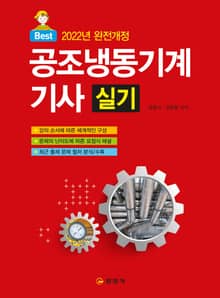 2022 공조냉동기계기사 실기