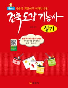 건축도장기능사 실기